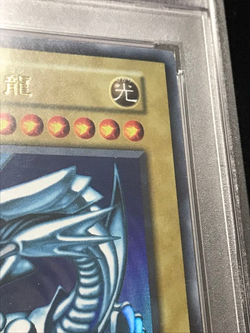 【PSA9】青眼の白龍　初期　ブースター　ウルトラ