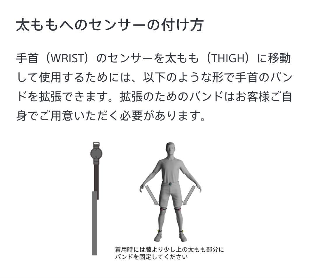 【美品】【太もも拡張バンド付き】mocopi Sonyウェアラブルセンサーセット