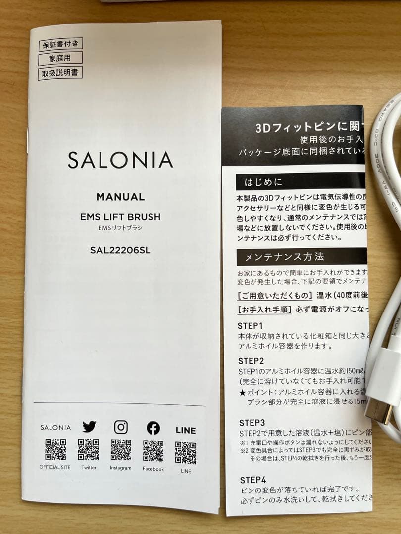 [美品]SALONIA サロニア EMS リフトブラシ　SAL222065L