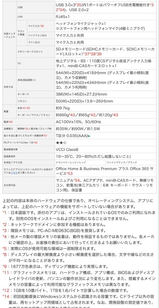 NEC DA770 一体型デスクトップパソコンCore i7 オフィス付