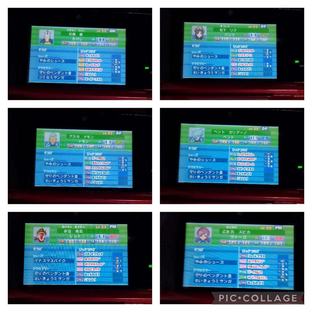 イナズマイレブン1 2 3 円堂守伝説 すれ違いMAX 極限育成済み