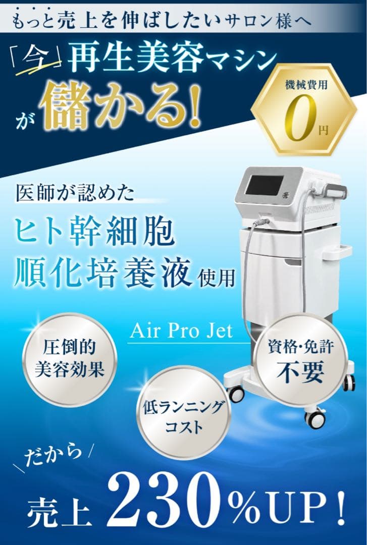 DiNa ニードルレスインジェクター　美容　エレクトロポレーション　アクアドエア