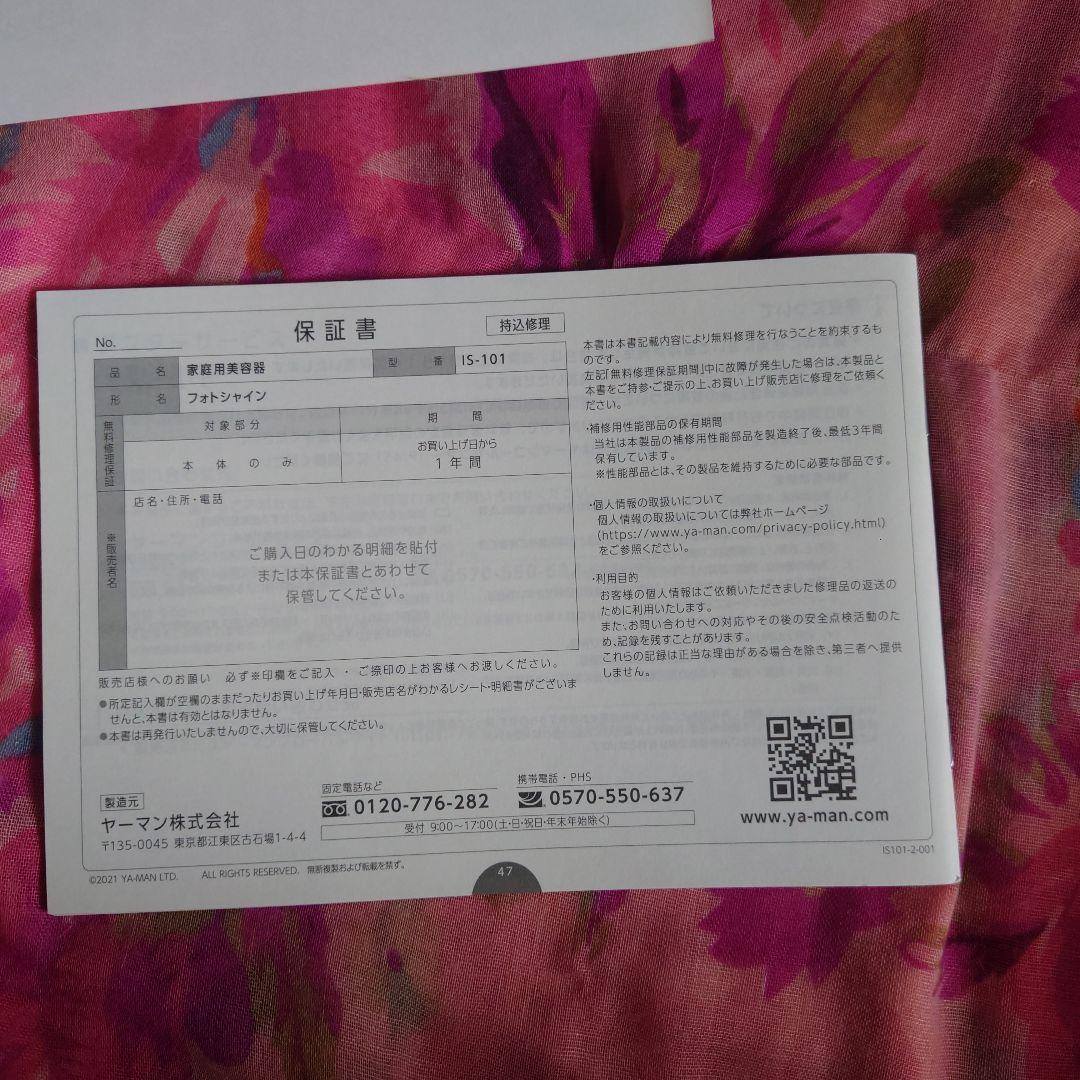 美品 YA−MAN IS-101 フォトシャイン 00 スチーマー 2回使用
