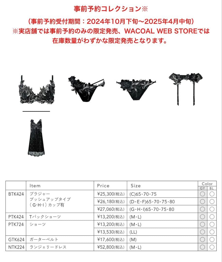 サルート 24G 事前予約コレクション　ガーター