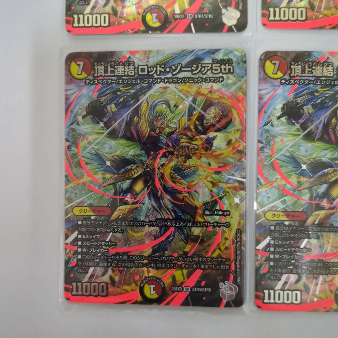 デュエマ　頂上連結ロッドゾージア5th 超銀トレ