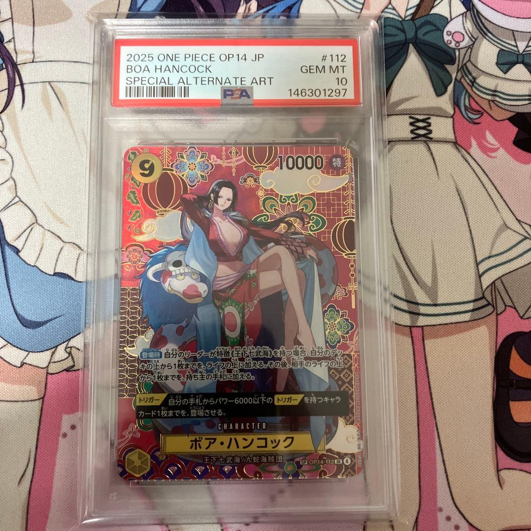 ボア・ハンコック SP PSA10