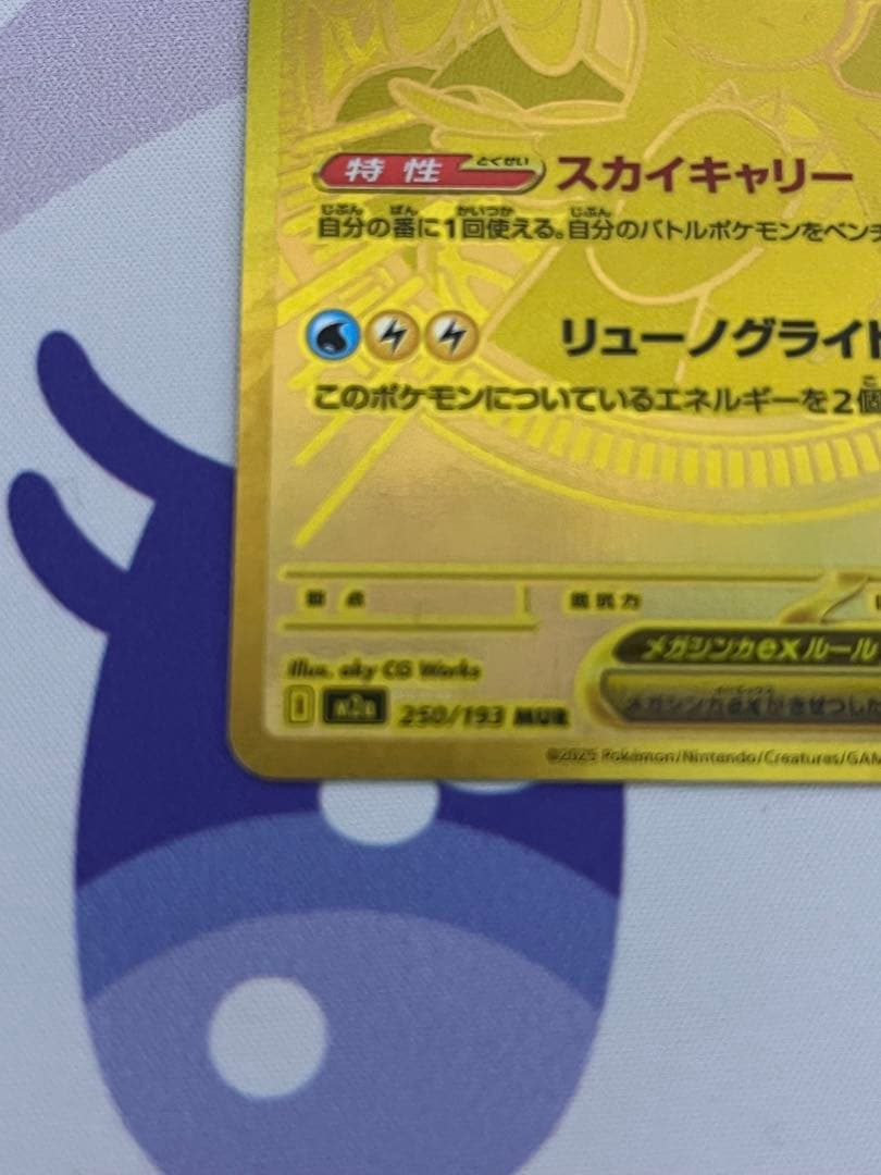 ポケモンカードメガカイリューmur