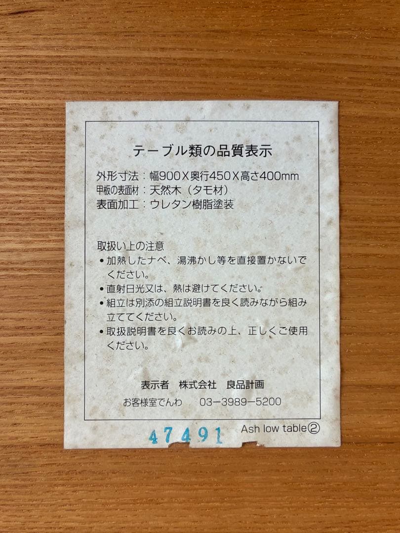 無印良品 ローテーブル 廃盤希少 無印 タモ材 センターテーブル 天然木