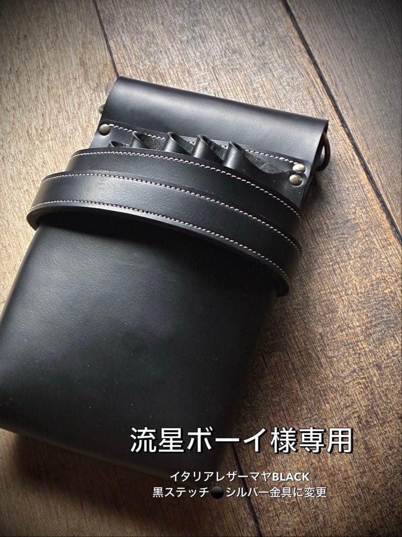 シザーケース5丁