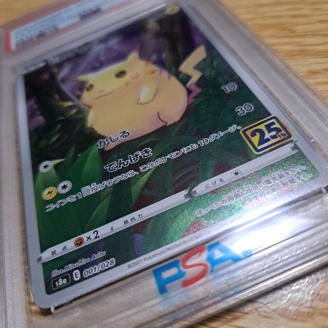 ピカチュウ25TH 001/028 PSA10