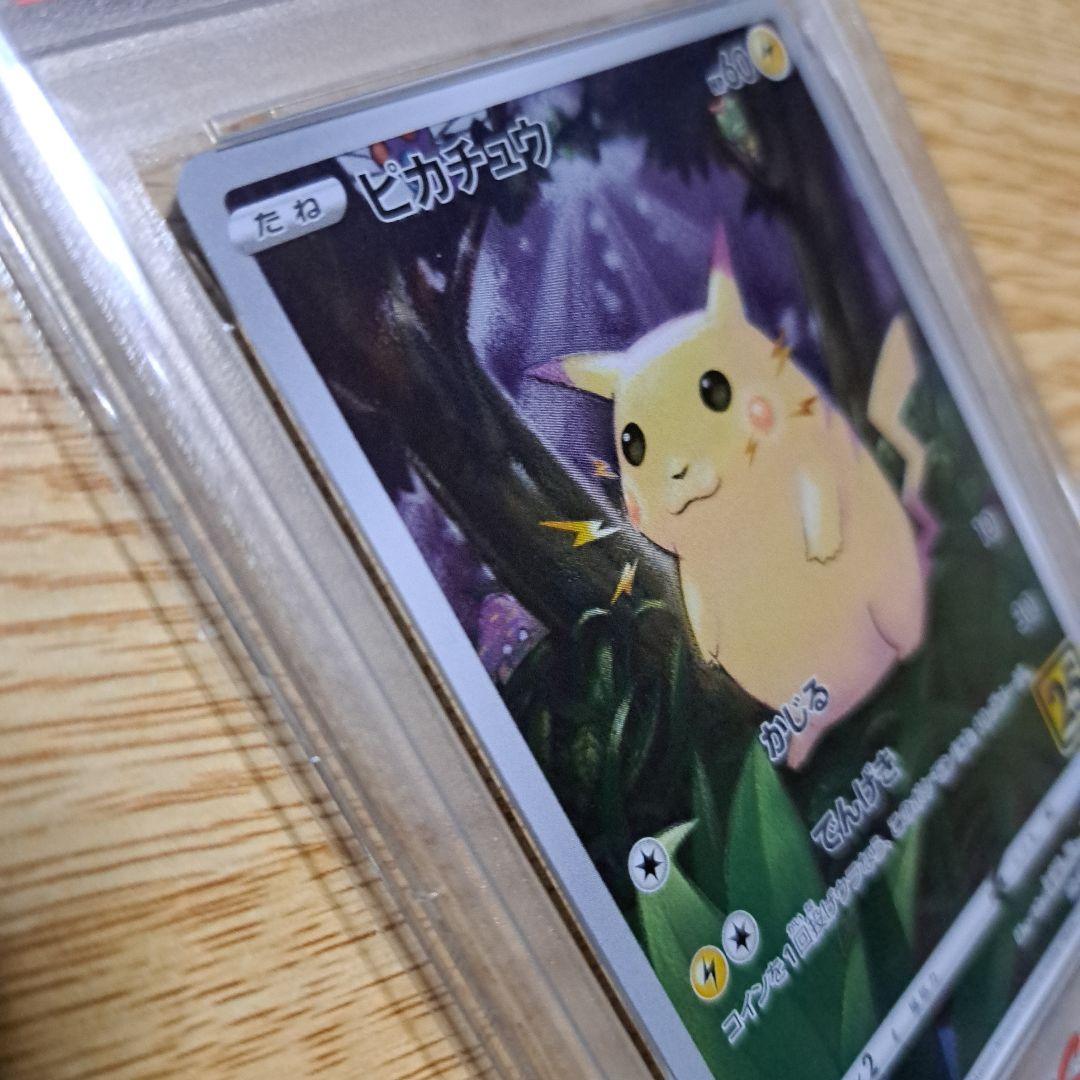 ピカチュウ25TH 001/028 PSA10