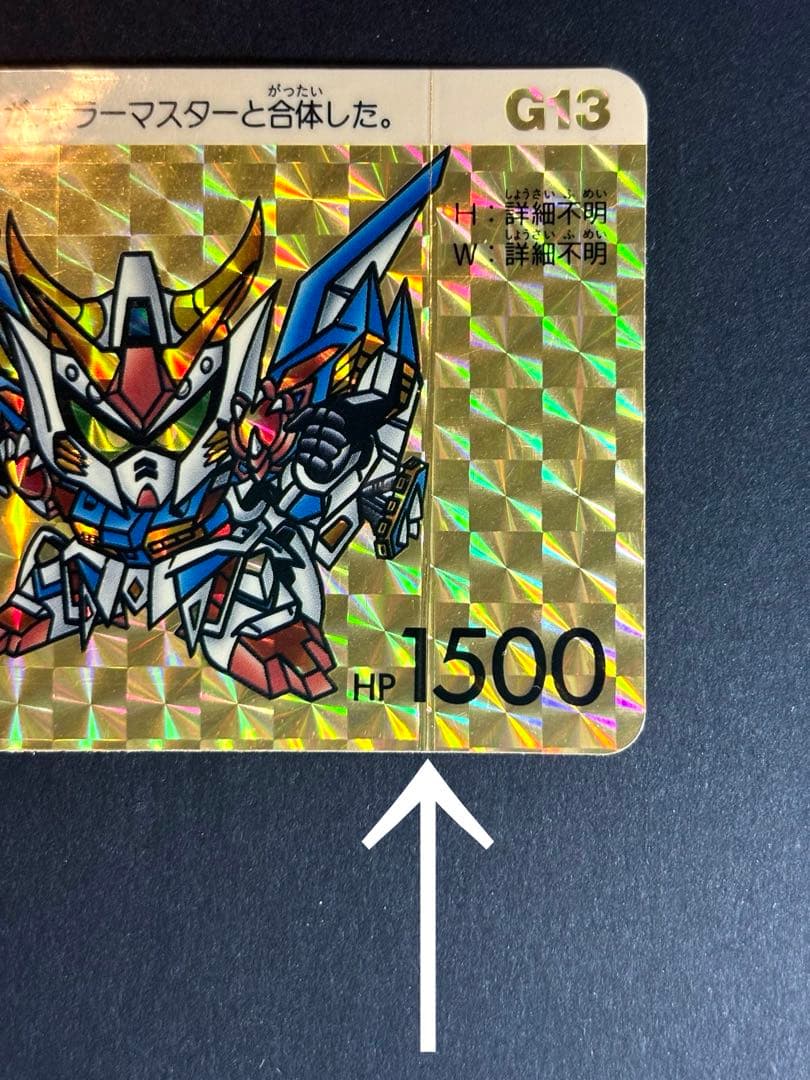 ★貴重★ SDガンダム　カードダス ガンマスター　エラーカード　極レア