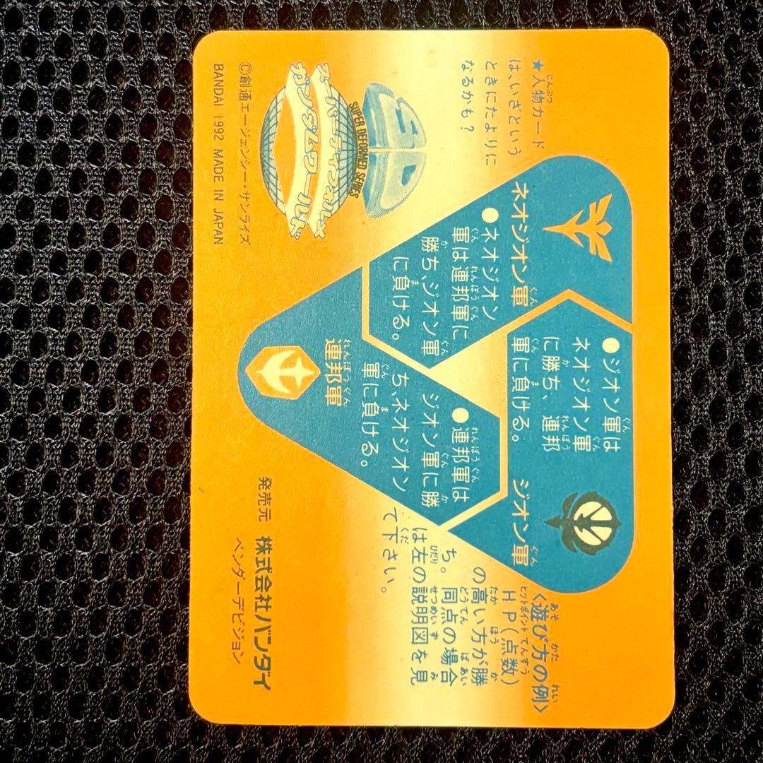 ★貴重★ SDガンダム　カードダス ガンマスター　エラーカード　極レア