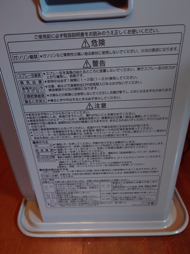 CORONA製石油ファンヒーター 実働問題無し。