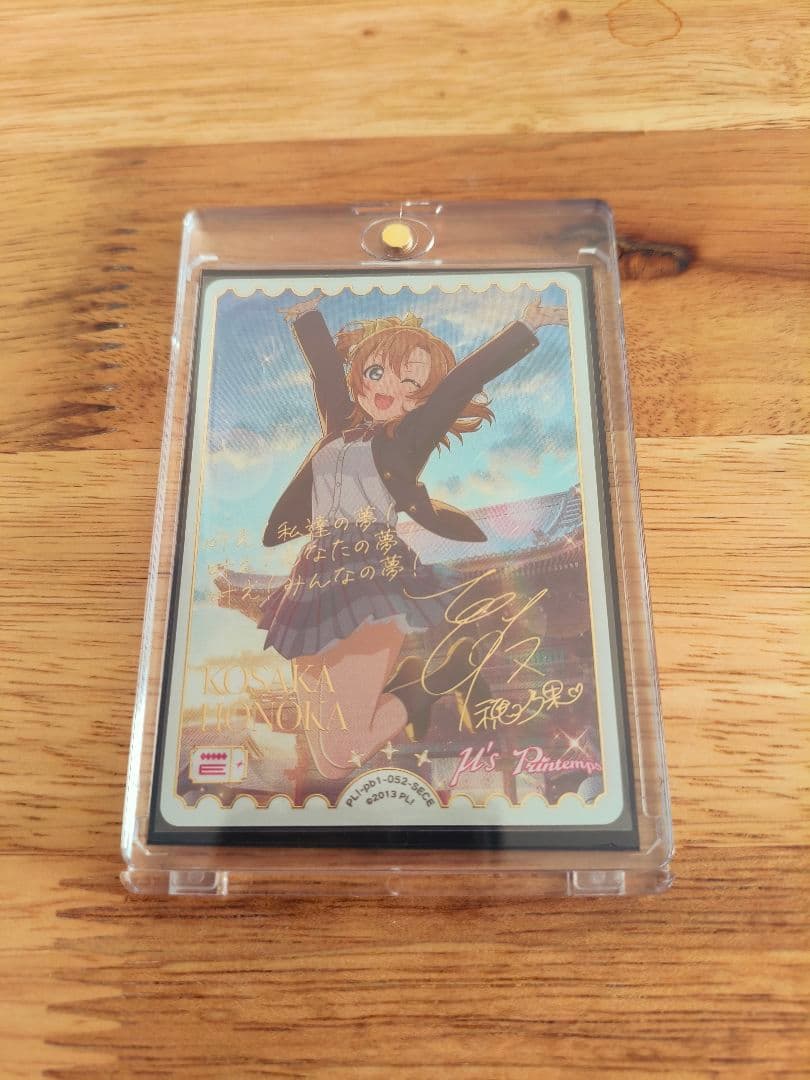 ラブライブ ！ラブライブカードゲーム　ラブカ　高坂穂乃果 sece