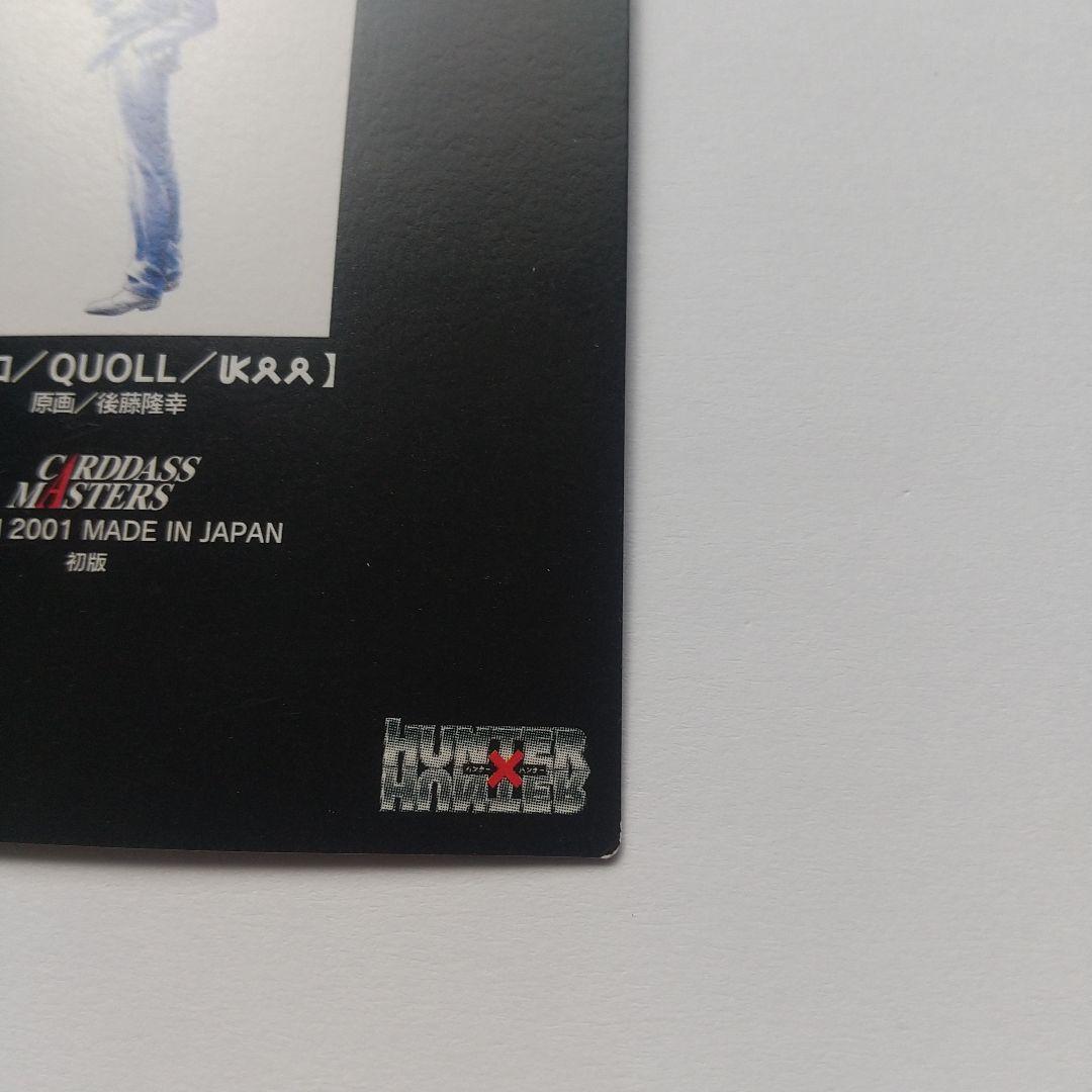 HUNTER×HUNTER カードダスマスターズ クロロ no.sp4