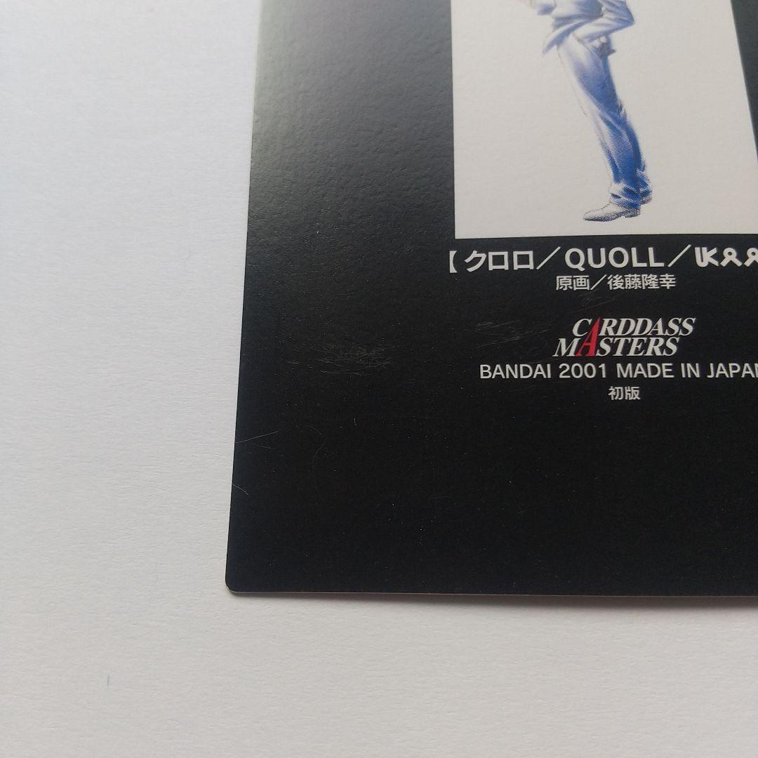 HUNTER×HUNTER カードダスマスターズ クロロ no.sp4