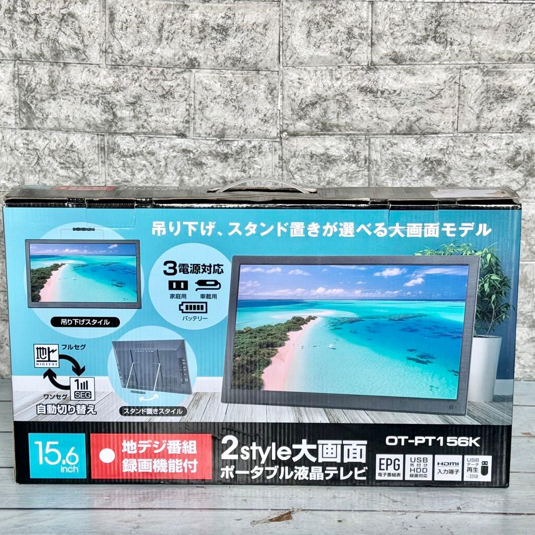 ダイアモンドヘッド 15.6インチ ポータブル液晶テレビ OT-PT156K