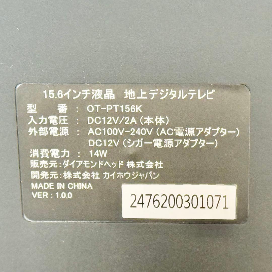 ダイアモンドヘッド 15.6インチ ポータブル液晶テレビ OT-PT156K
