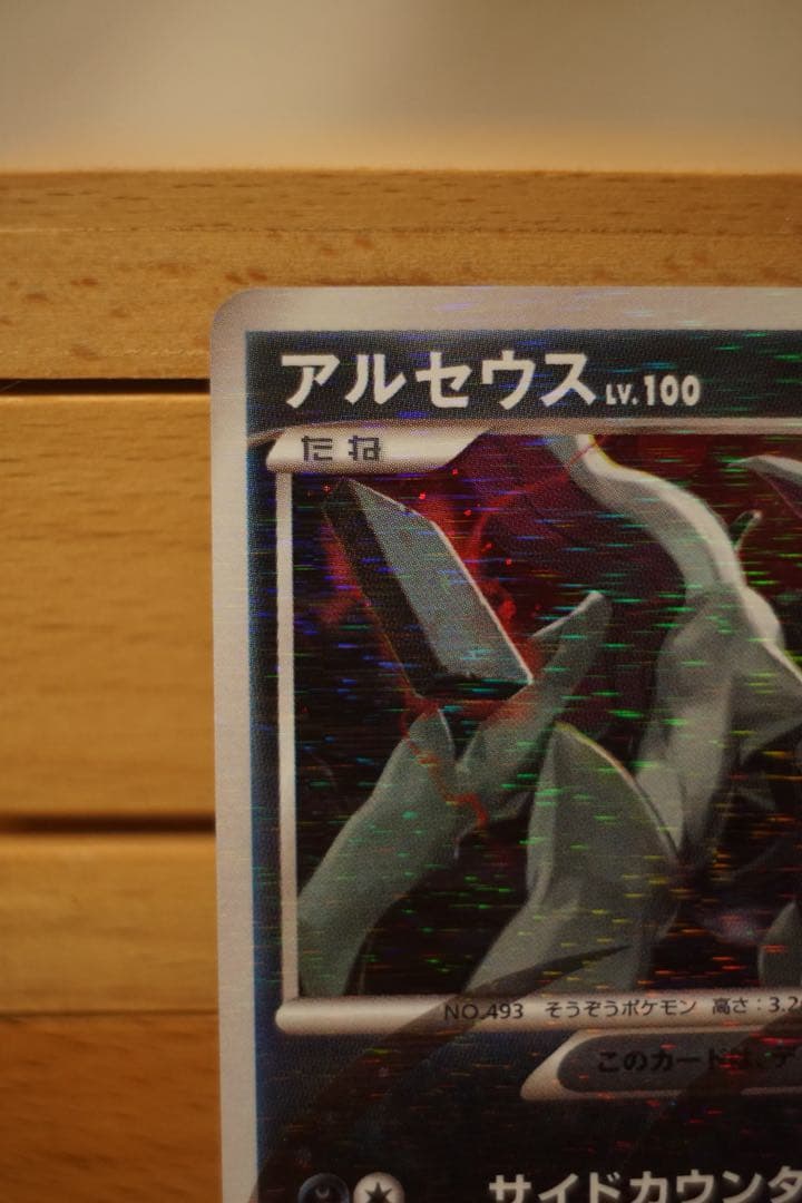 ポケモンカード アルセウス 悪 Pt4 1ED 極美品
