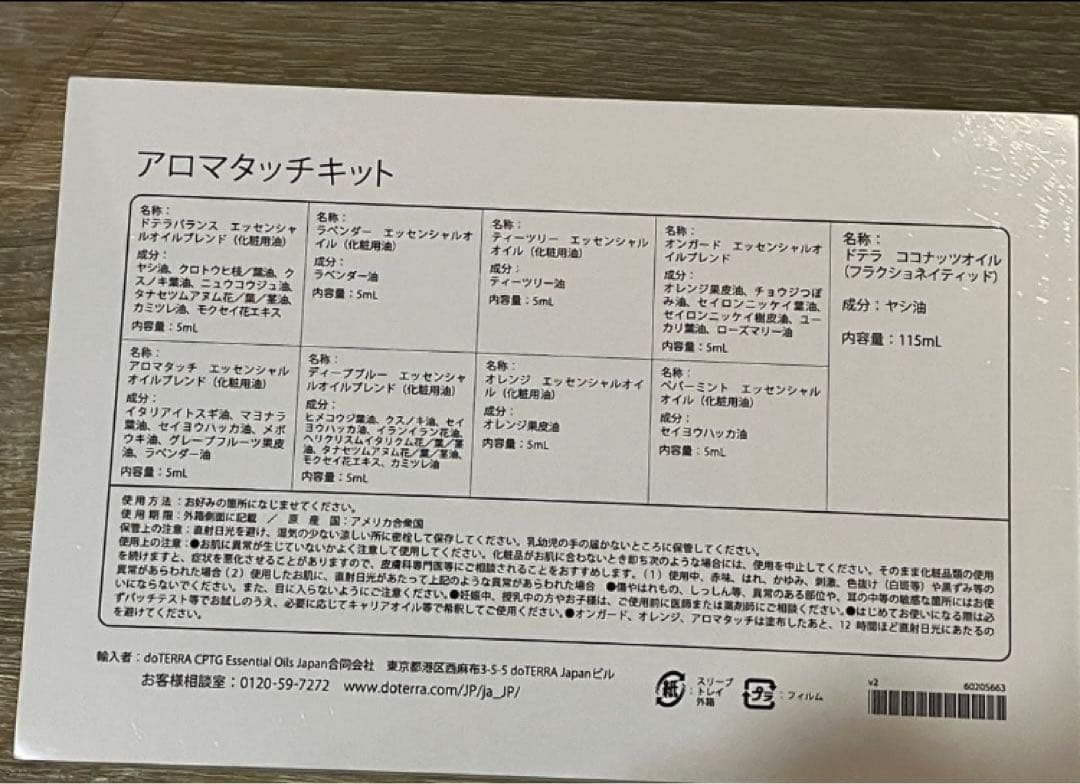 新品未開封　ドテラ　アロマタッチキット(（ココナッツオイル専用ポンプ付）)