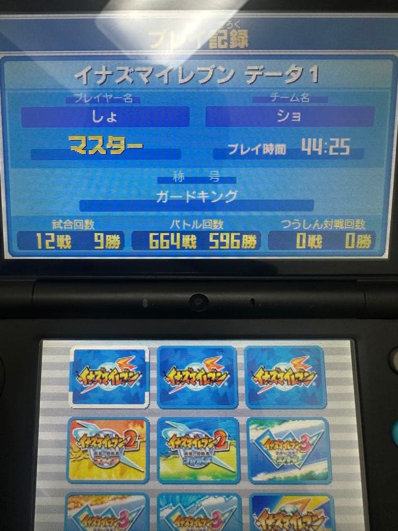 イナズマイレブン 1・2・3 円堂守伝説 [すれ違い通信MAX・動作確認済み]