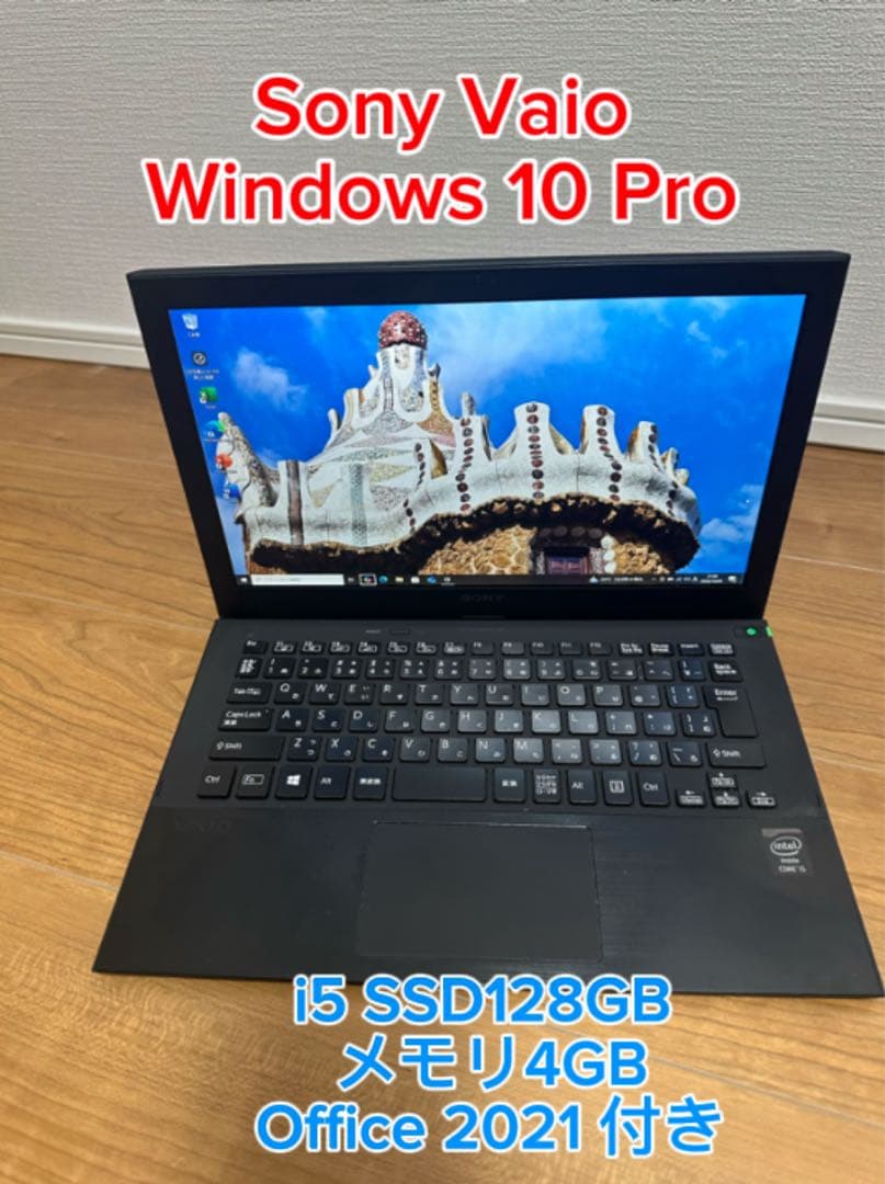 Sony Vaio i5 ssd128GB メモリ4GB office 2021