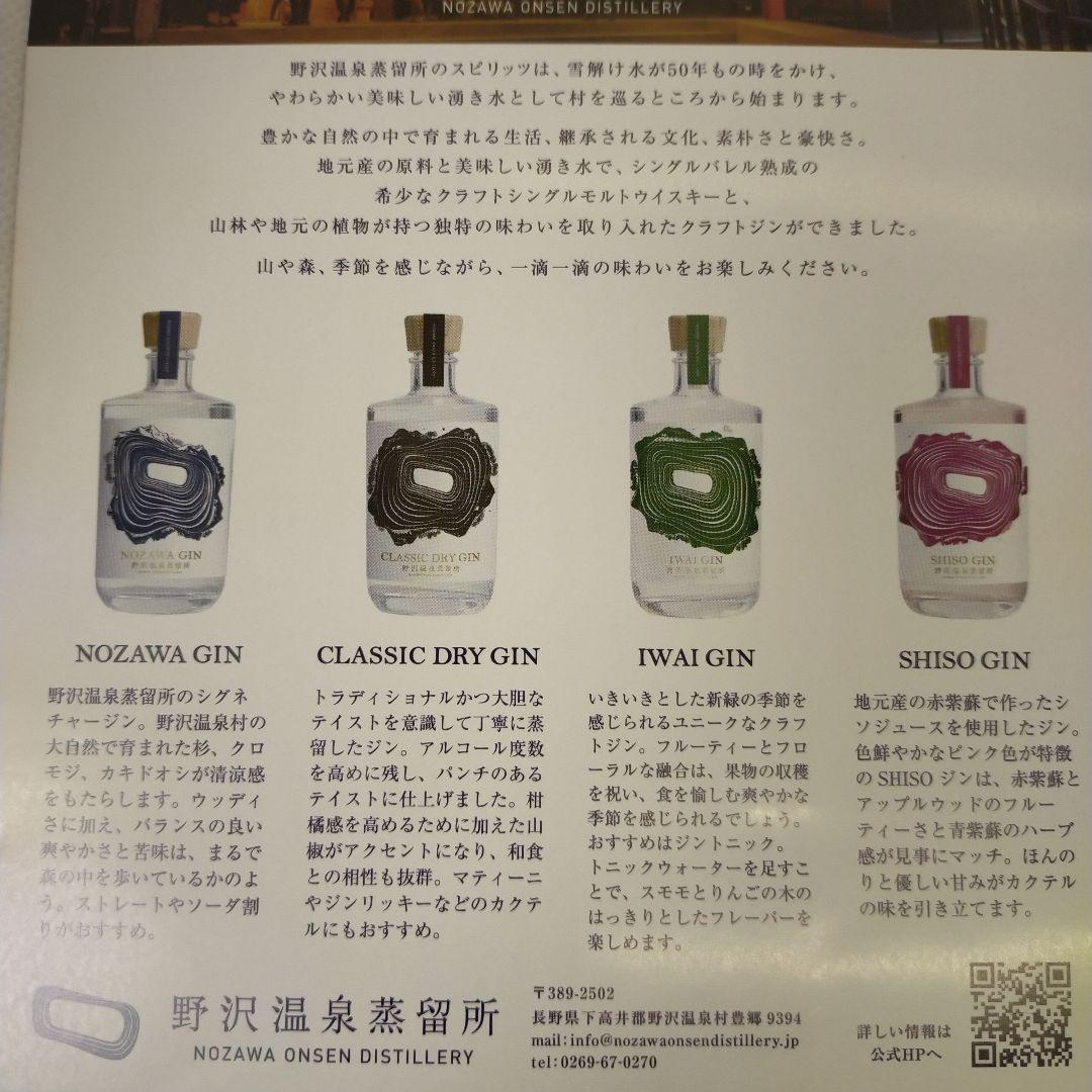 未開栓○季の美 　○野沢温泉蒸留所　テイスティング　セット　全て200ml