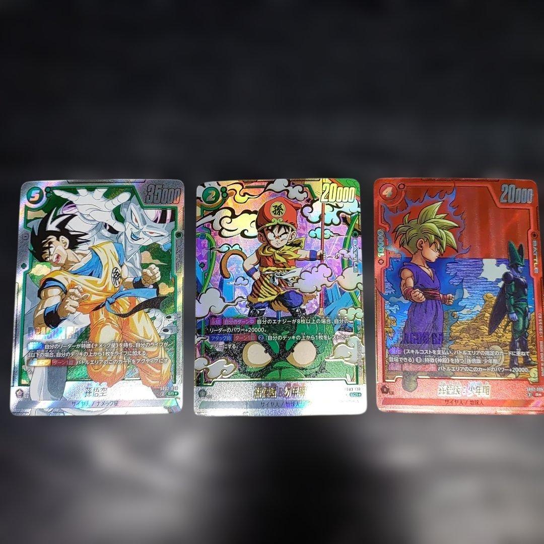 フュージョンワールド　高騰中カード　孫悟飯 少年期 幼年期 孫悟空 完美品