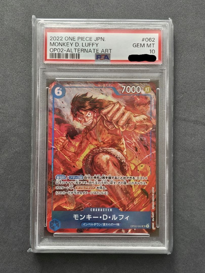 最終値下【psa10 】モンキー・D・ルフィ SR パラレル OP02-062