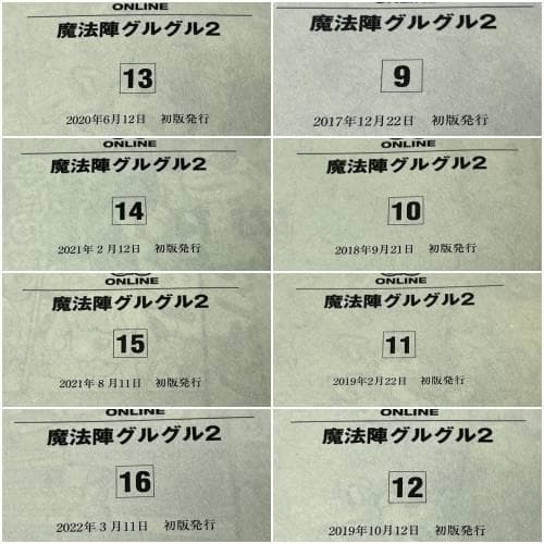 魔法陣グルグル2 1-21巻 /全巻セット /全巻初版(第一刷) /衛藤ヒロユキ