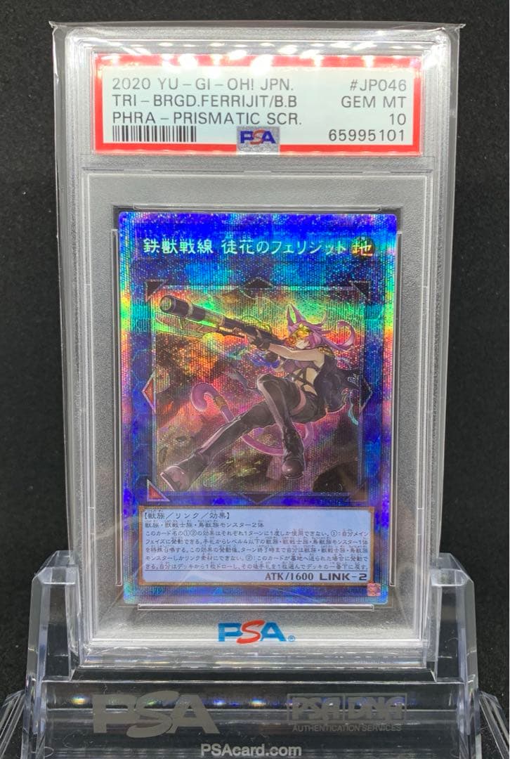 遊戯王　鉄獣戦線　徒花のフェリジット　PSA10 プリズマ