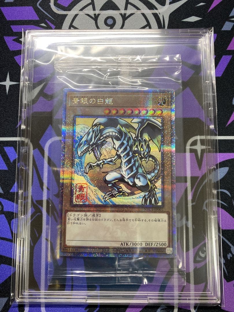 未開封　浮世絵ブルーアイズホワイトドラゴン　25th 青眼の白龍　１枚