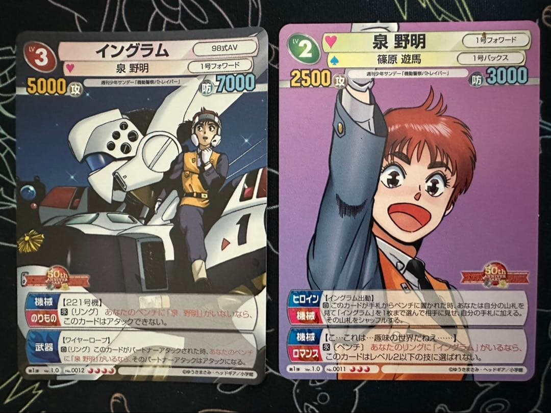 TCG『サンデーVSマガジン』　機動警察パトレイバー　１０種　各１枚