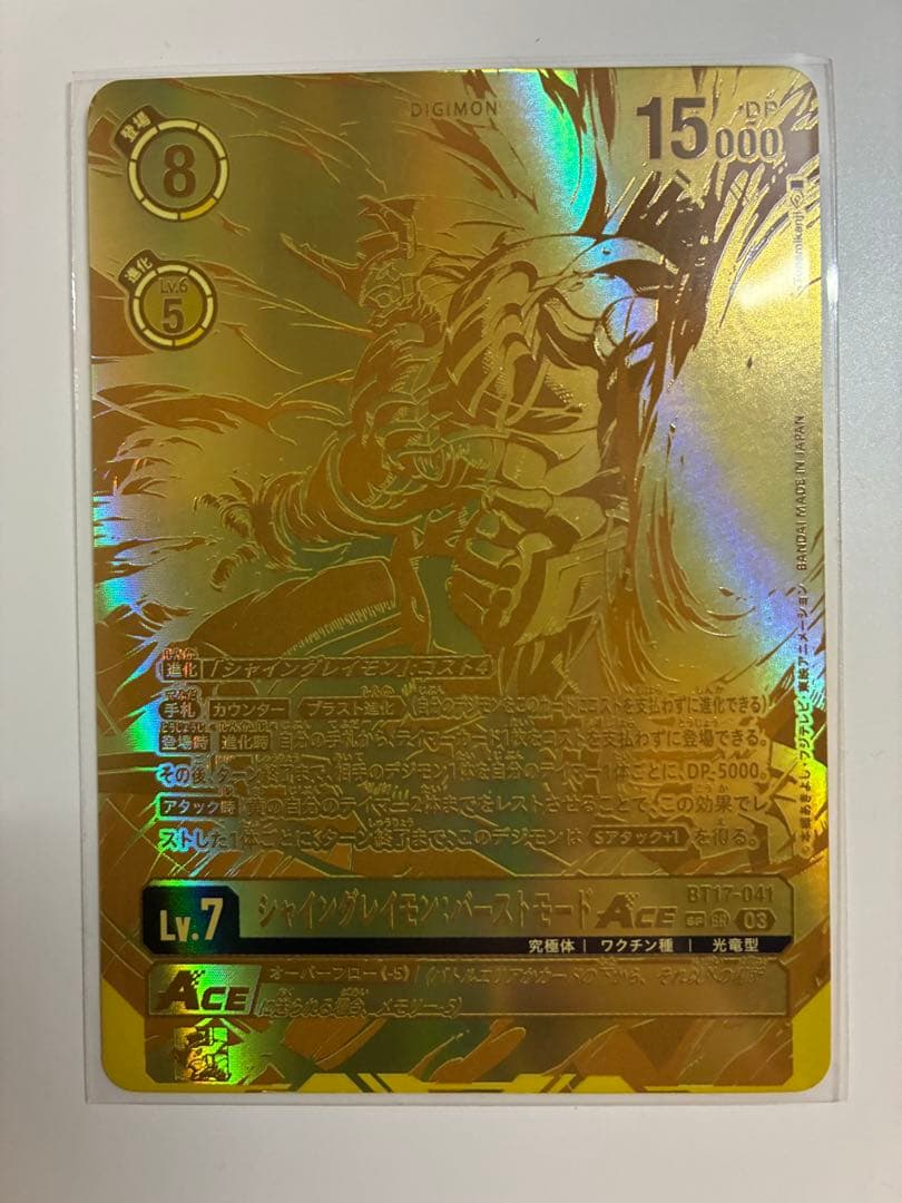 シャイングレイモンバーストモード　希少パラレル