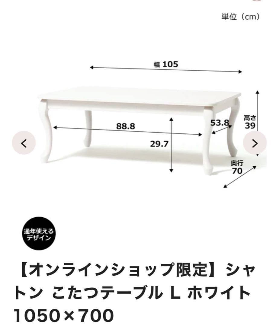 Francfranc シャトン こたつテーブル Lホワイト 1050×700
