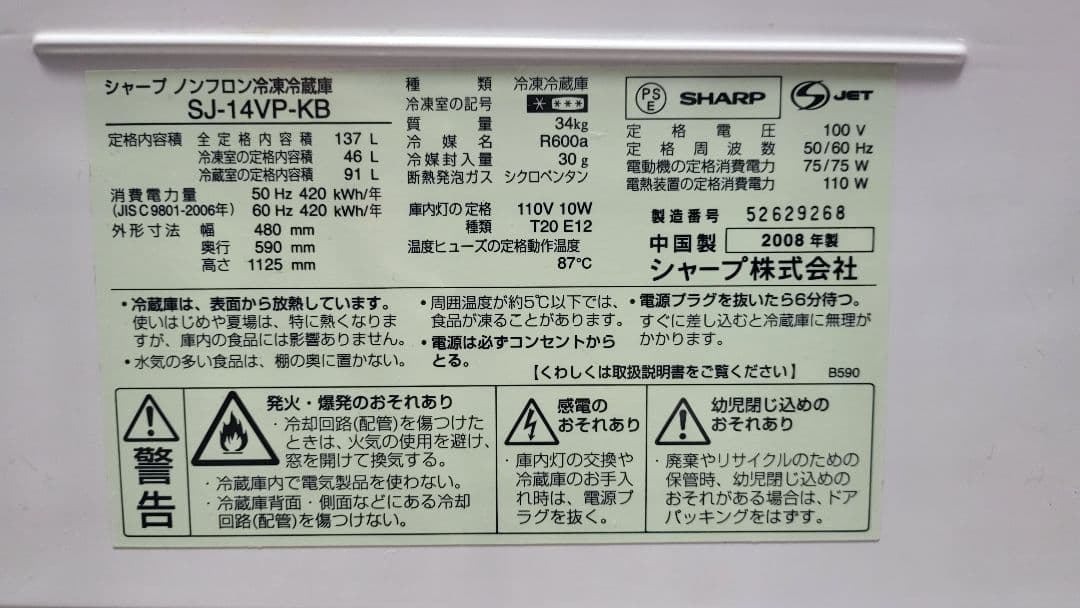 SHARP SJ-14VP 冷蔵庫 ホワイト　小型　一人暮らし用