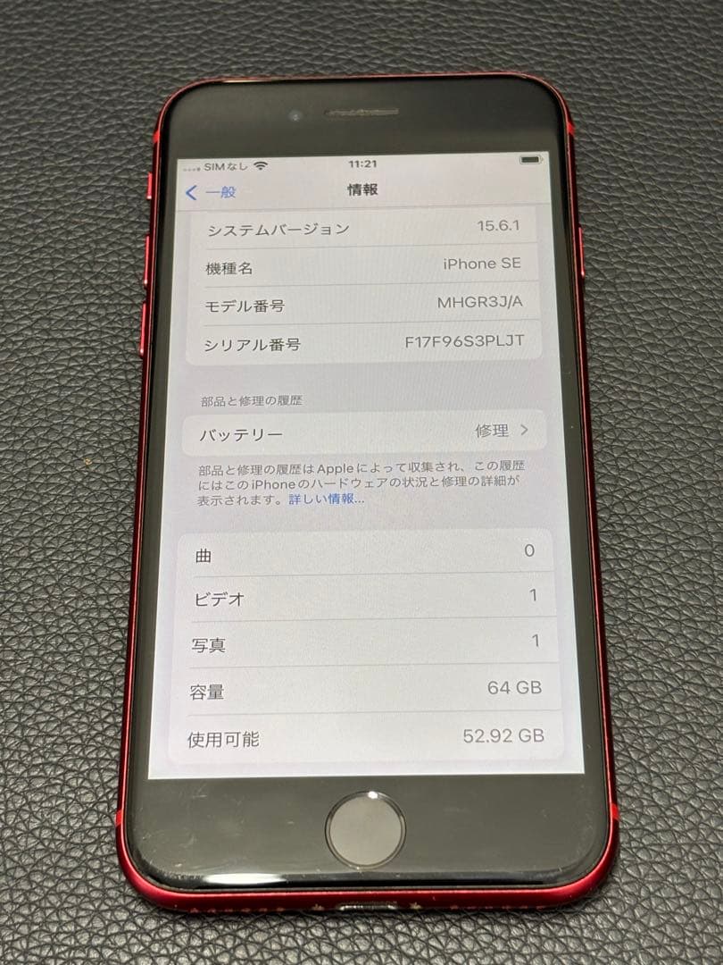 iPhone SE (第2世代) 64GB