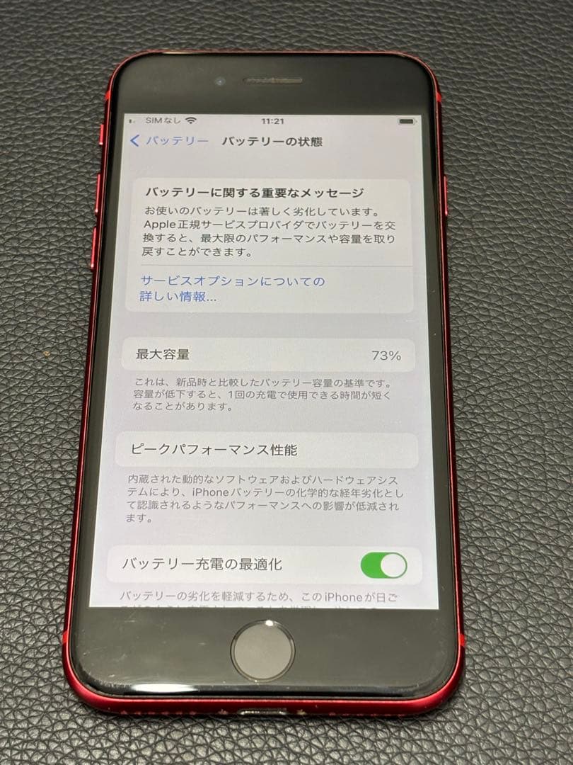 iPhone SE (第2世代) 64GB
