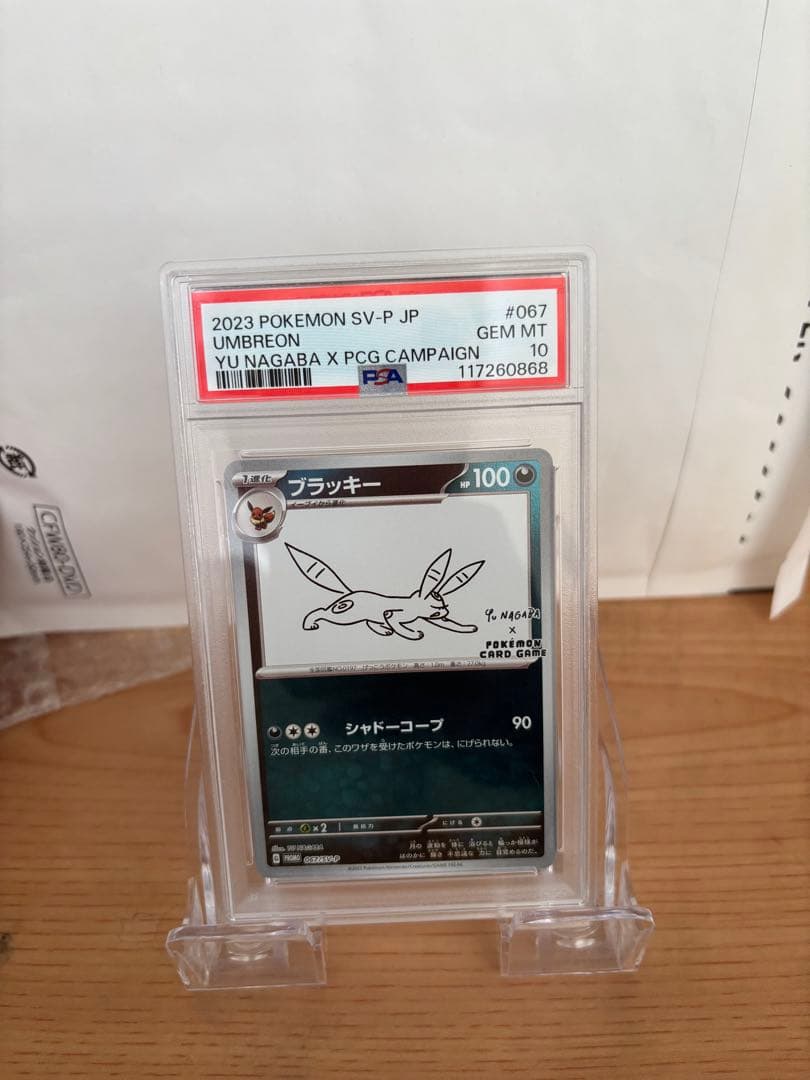 NAGABA ブラッキー PSA10 プロモ 長場雄