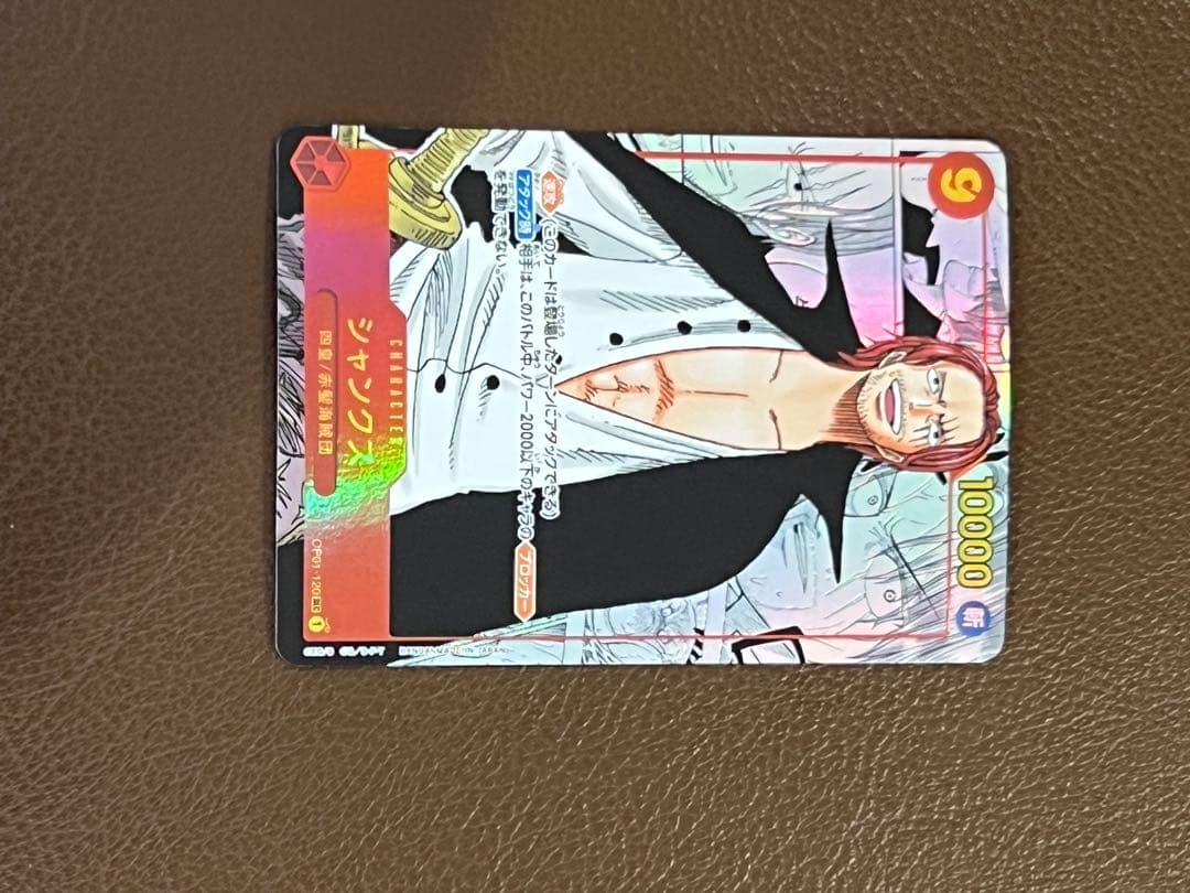 シャンクス コミパラ