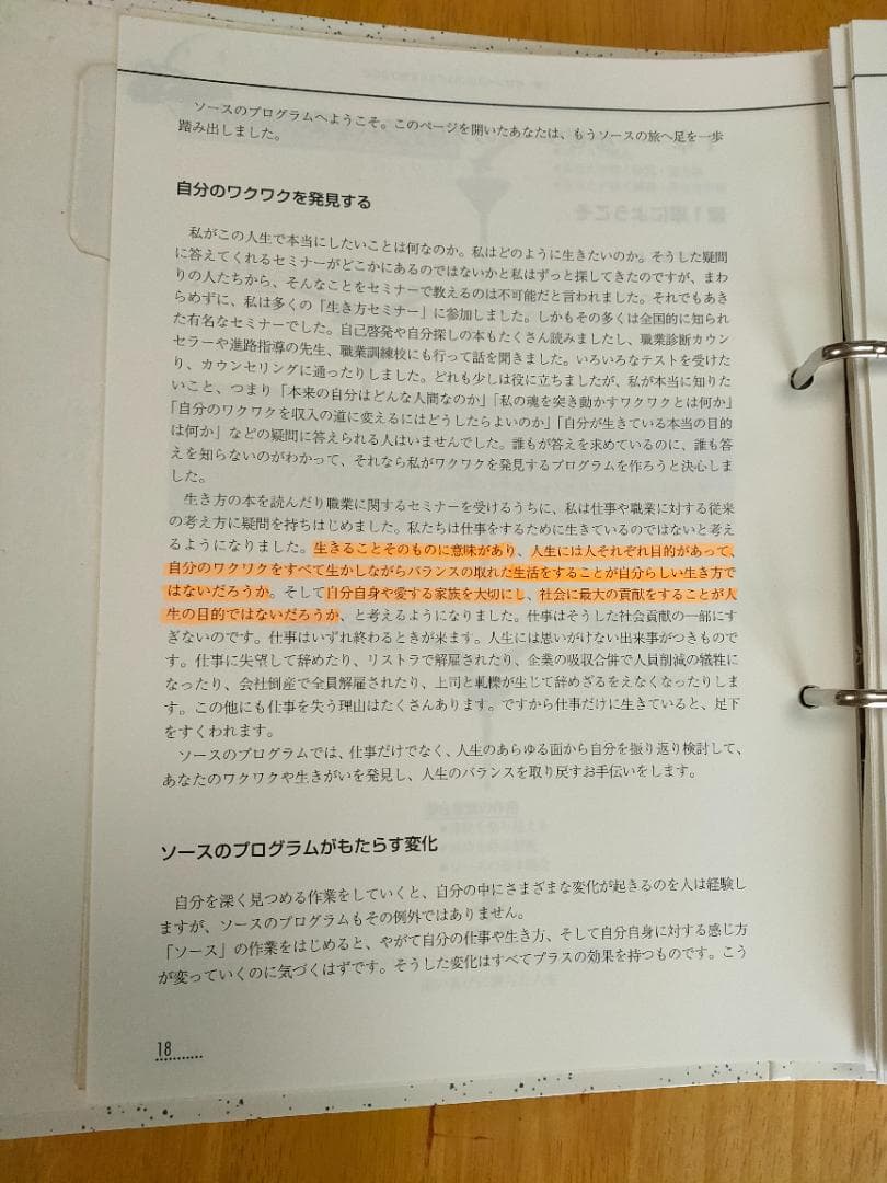 ソース・セルフ・スタディ・キット 完全版