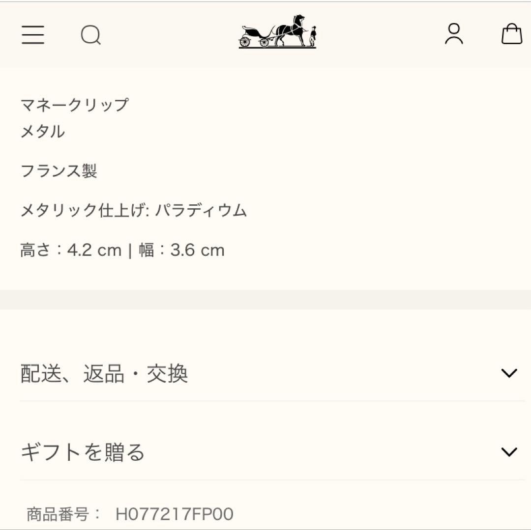 エルメス　HERMES マネークリップ　エケストル　馬　シュヴァル　新品　本物