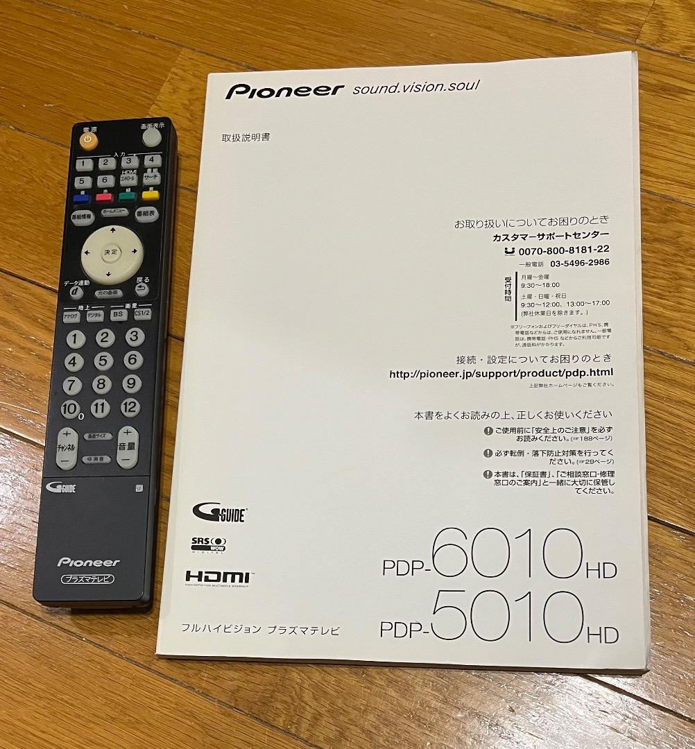 Pioneer KURO PDP-6010HD プラズマテレビ 60インチ