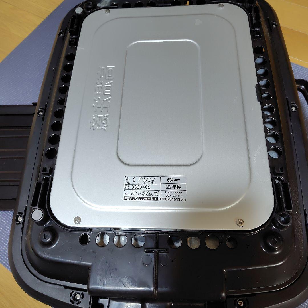 ホットプレート EA-GW30 1300W 22年製 象印