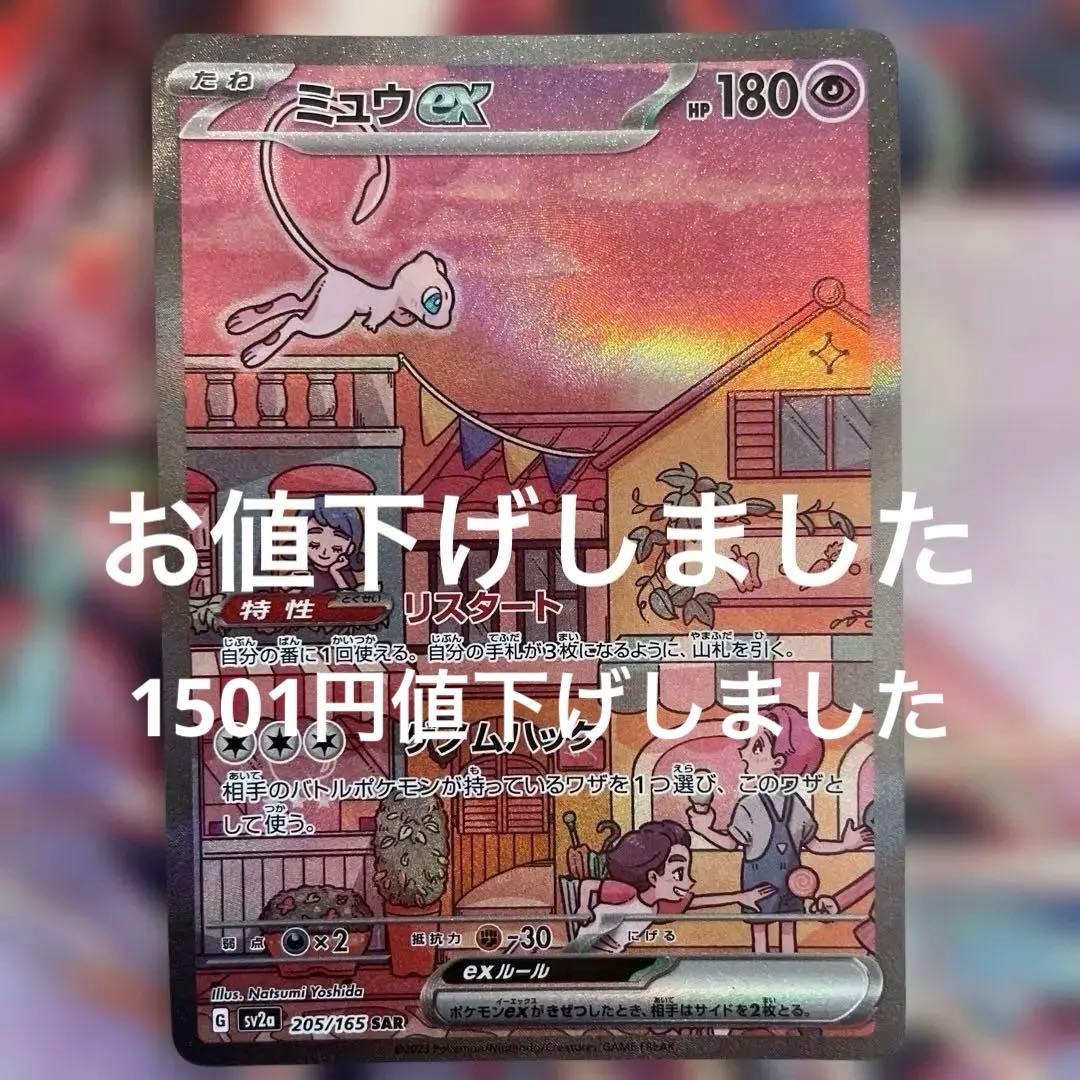 ミュウexsar(205/165)