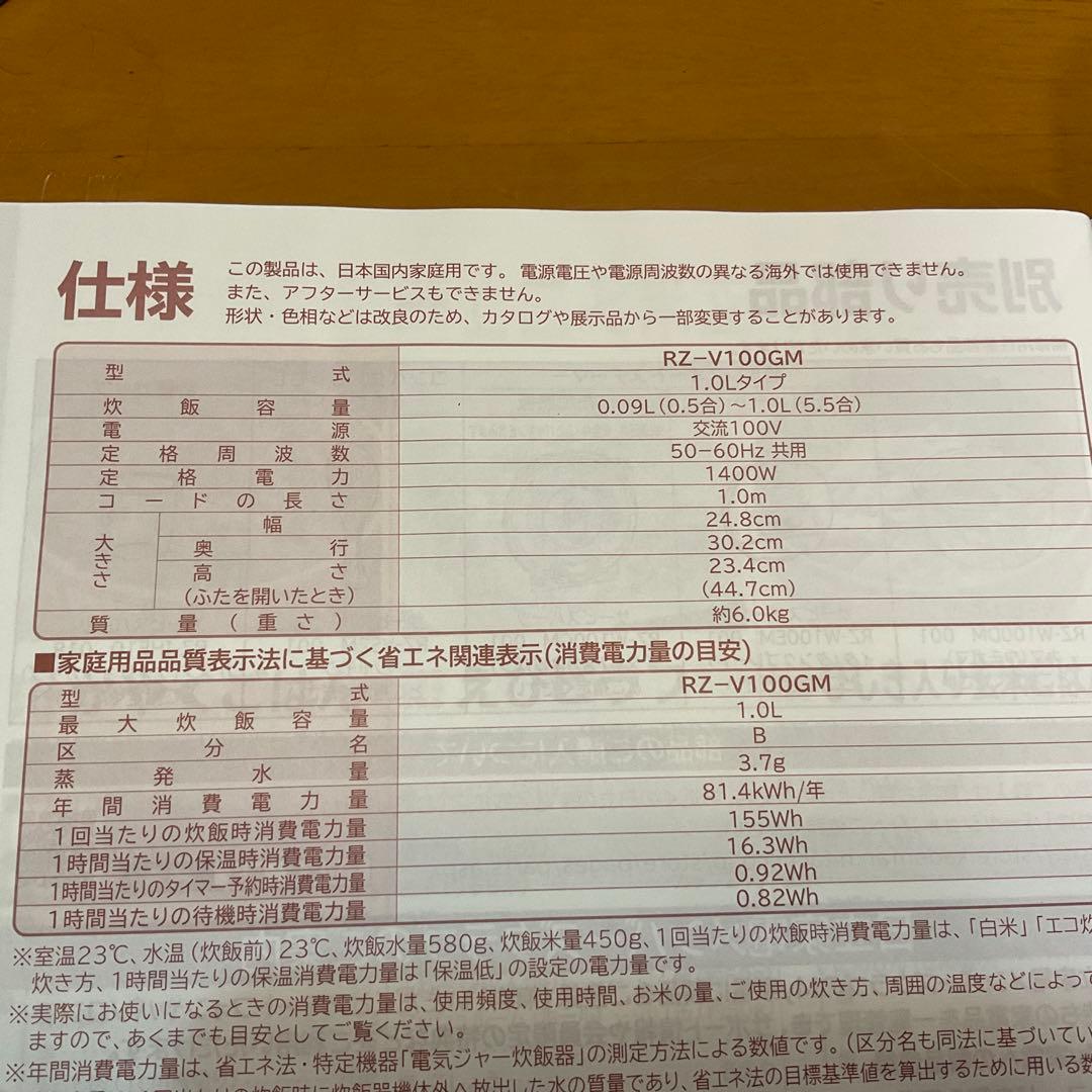 HITACHI 炊飯器 RZ-V100GM