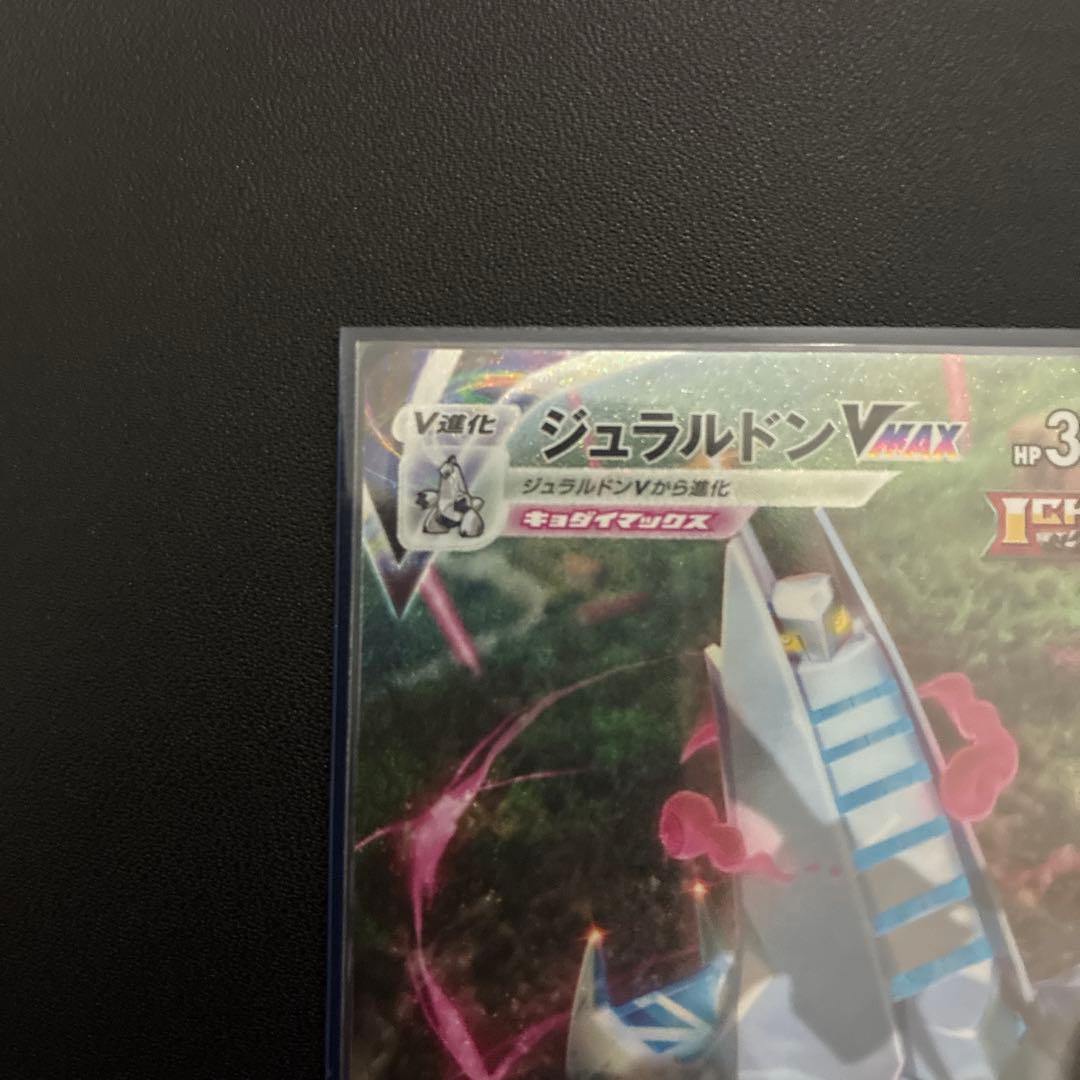 ジュラルドンVmax HR