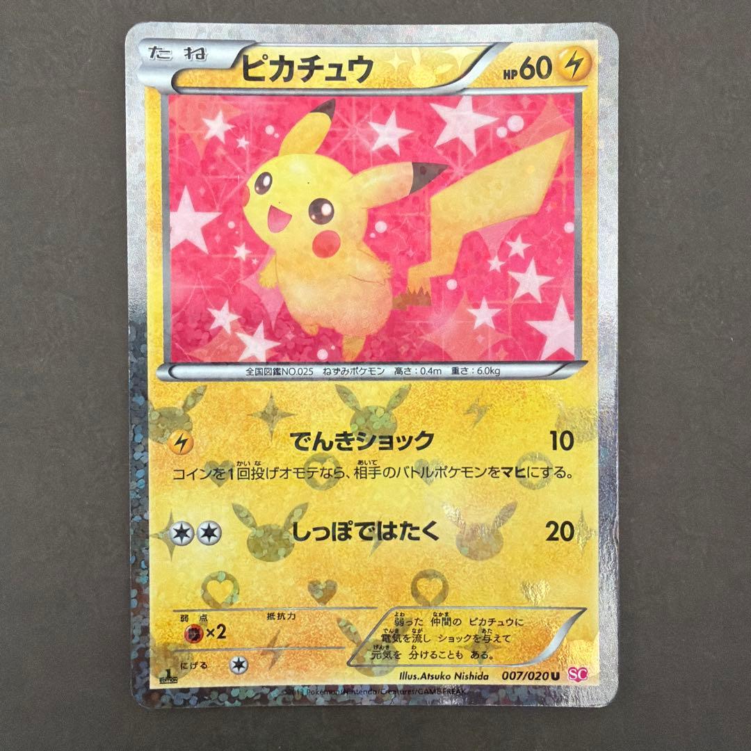 【希少/初版】ピカチュウ 007/020 U シャイニーコレクション 1ED