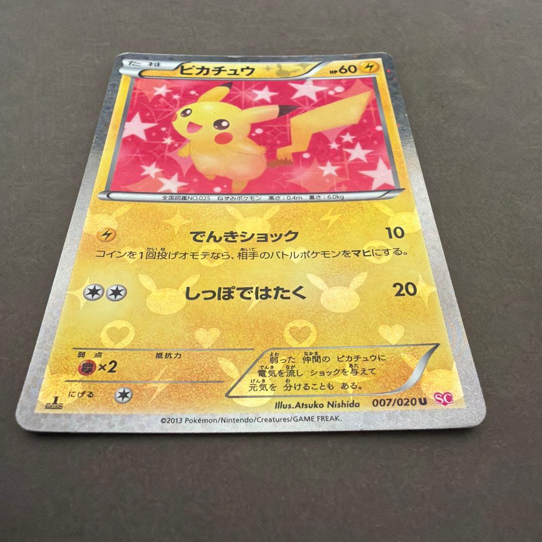 【希少/初版】ピカチュウ 007/020 U シャイニーコレクション 1ED